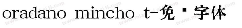 oradano mincho t字体转换